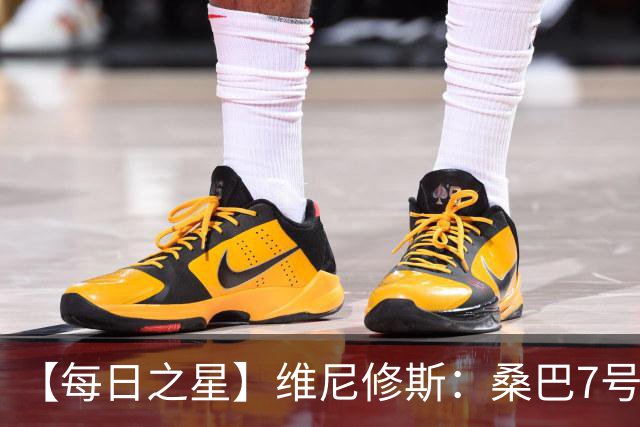 【每日之星】维尼修斯：桑巴7号不止华丽更有坚韧 逆风起舞的勇敢者