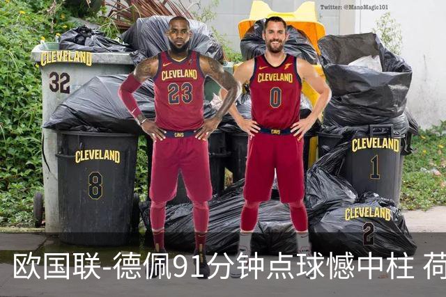 欧国联-德佩91分钟点球憾中柱 荷兰2球落后2-2平