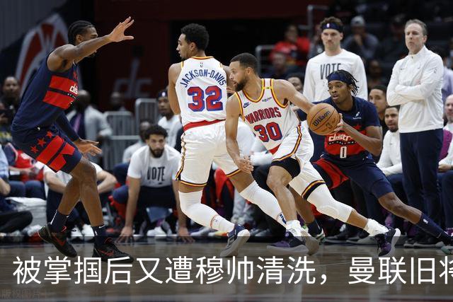 被掌掴后又遭穆帅清洗，曼联旧将有望回归，红魔今夏凑齐“三费”